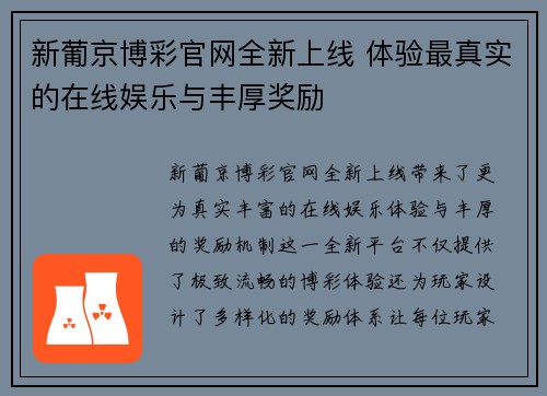 新葡京博彩官网全新上线 体验最真实的在线娱乐与丰厚奖励