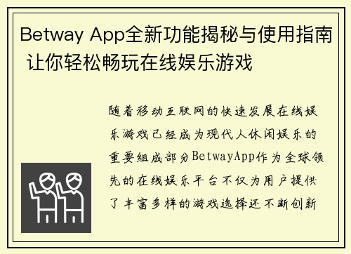 Betway App全新功能揭秘与使用指南 让你轻松畅玩在线娱乐游戏