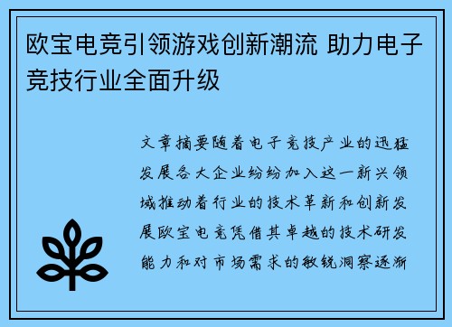 欧宝电竞引领游戏创新潮流 助力电子竞技行业全面升级