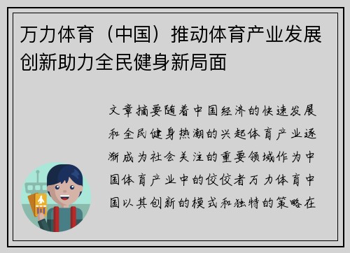 万力体育（中国）推动体育产业发展创新助力全民健身新局面