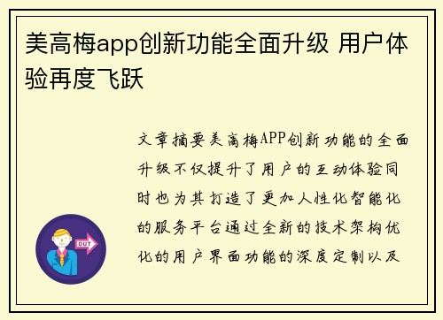 美高梅app创新功能全面升级 用户体验再度飞跃